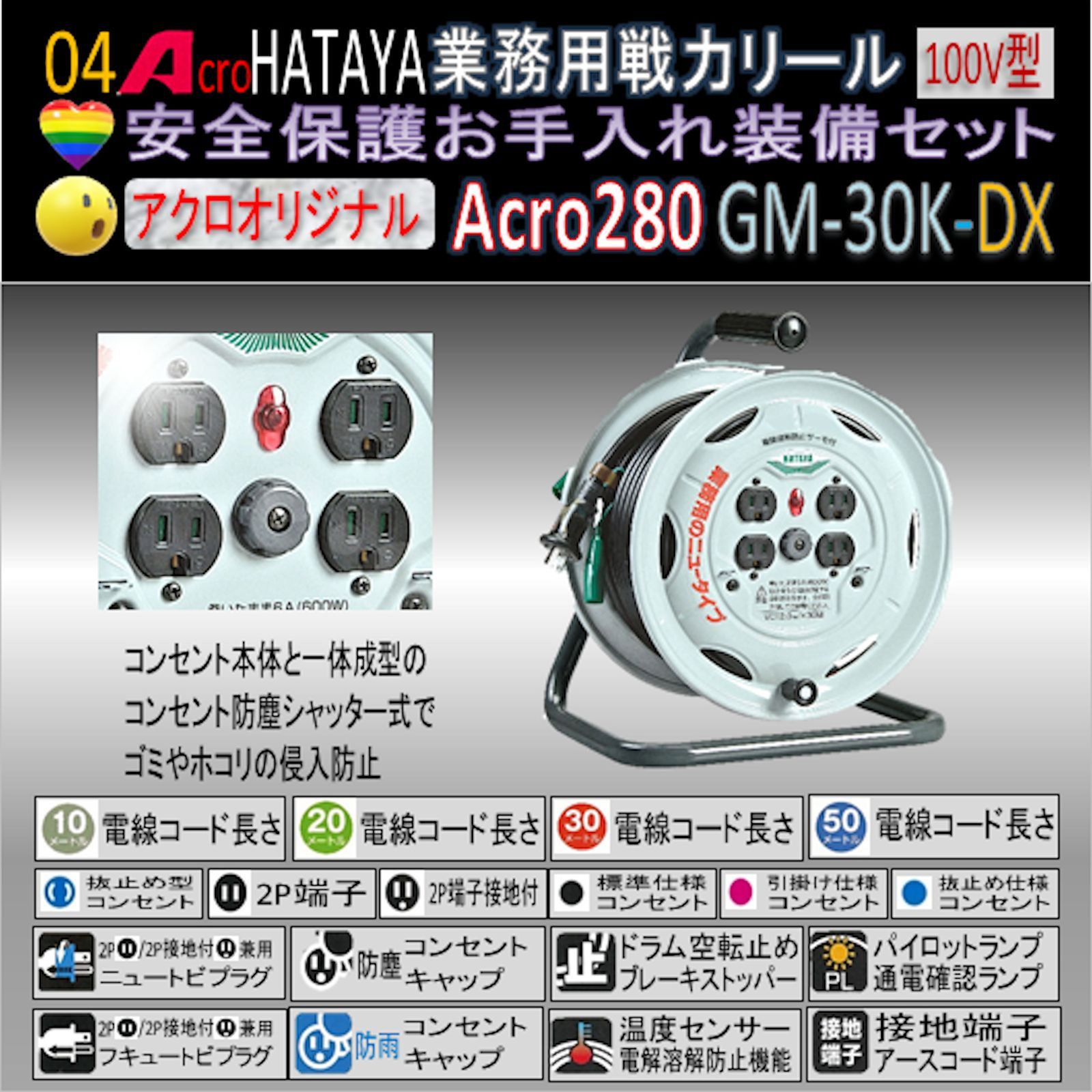 Acro280&HATAYA業務用戦力・リールGM-30K - メルカリ