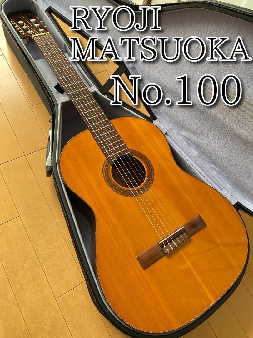 自民党RYOJI MATSUOKA 松岡良治 1978年 No.30 クラシックギター ハードケース付 ヴィンテージ 1260-1横 本体