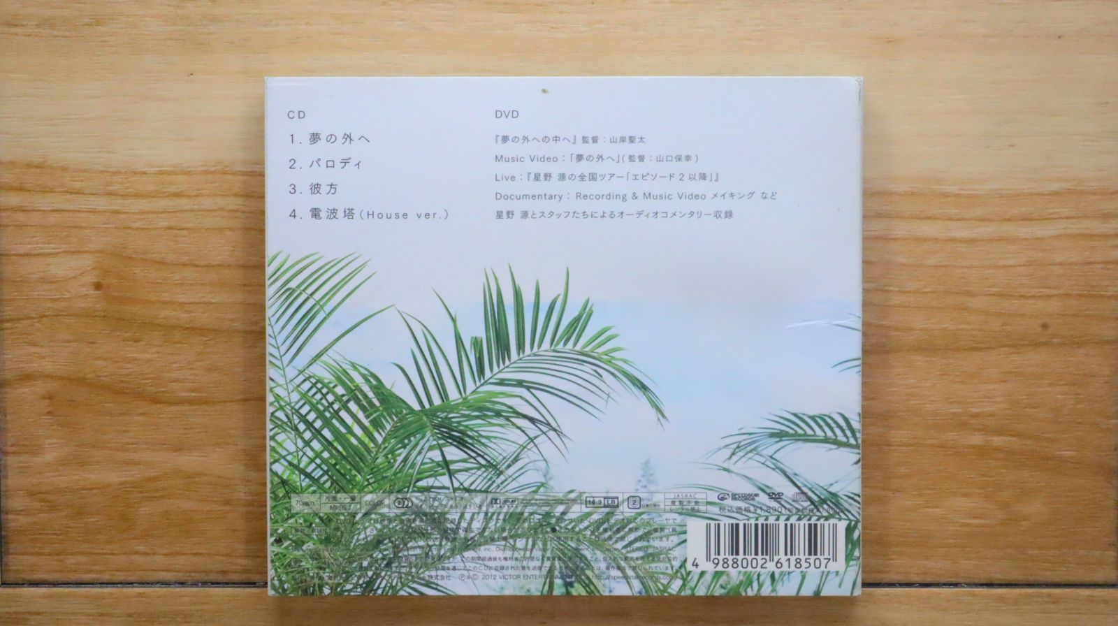 国内盤CD☆星野 源/Gen Hoshino□ 夢の外へ(初回限定盤)(DVD付