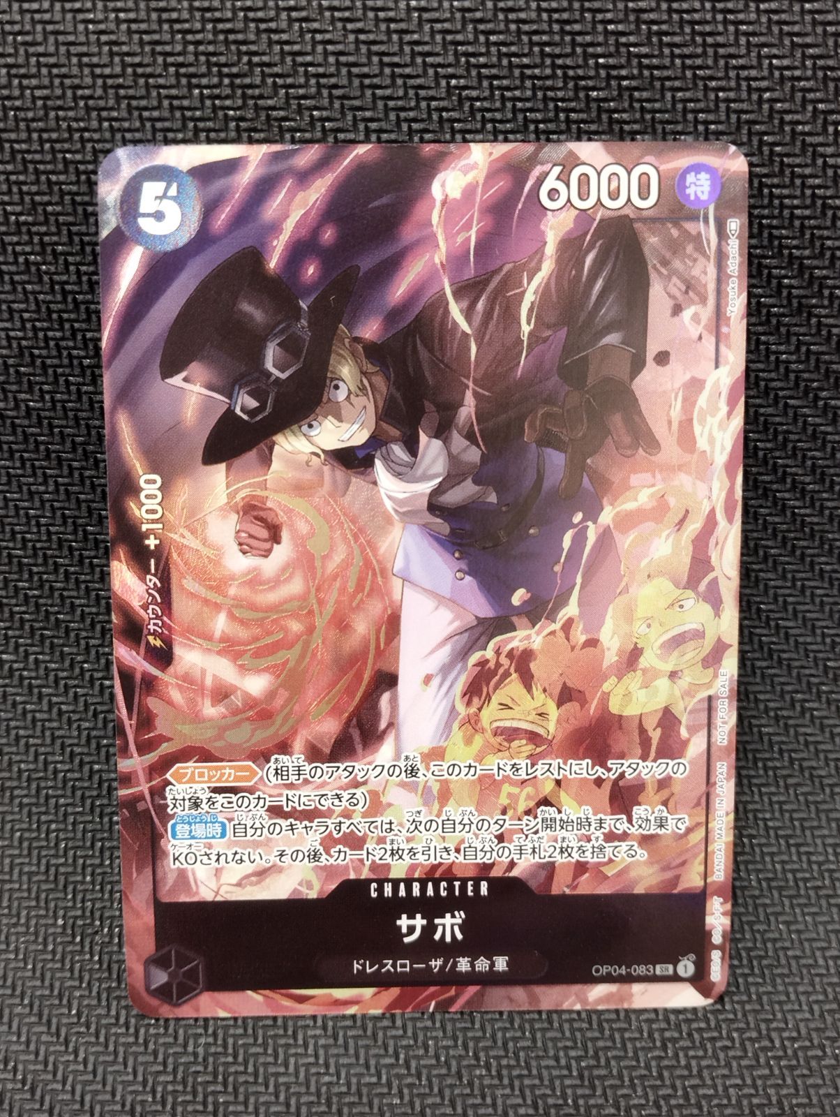 サボ SR 8パックバトル優勝記念品 プロモ ワンピースカード 【公式通販】