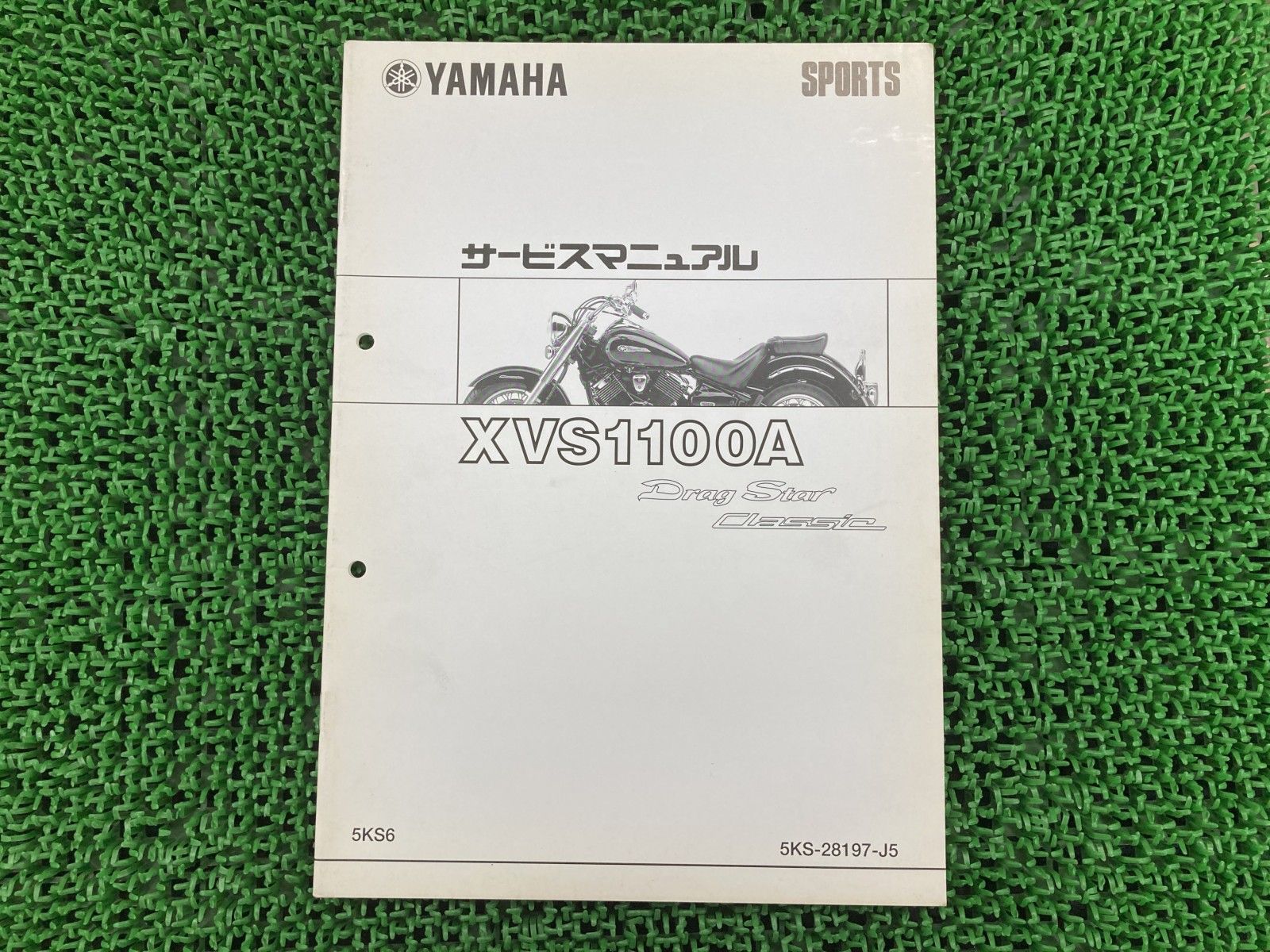 ドラッグスター1100クラシック サービスマニュアル ヤマハ 正規 中古