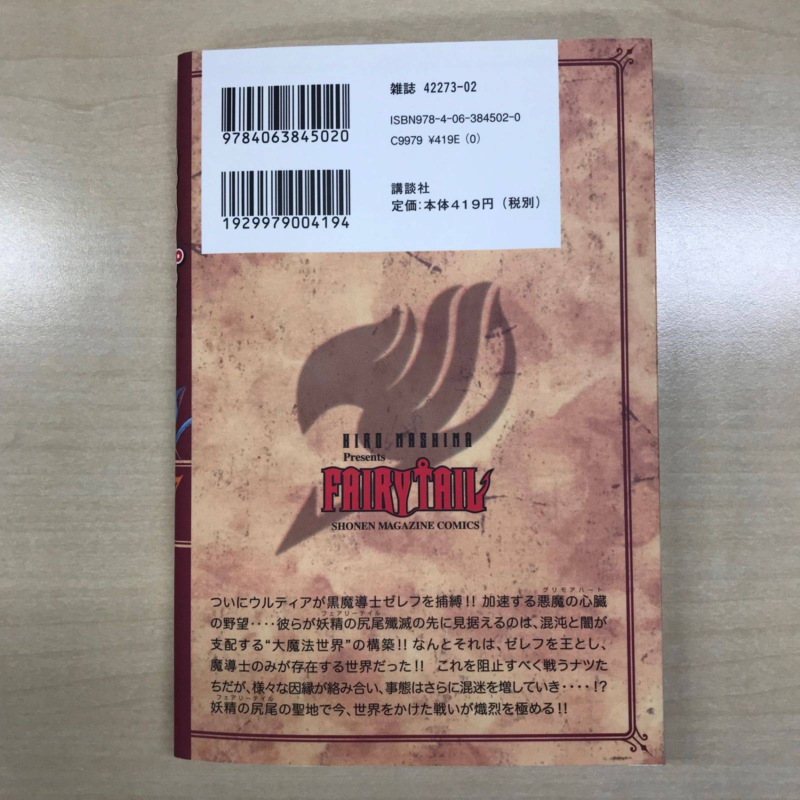 (全巻初版)フェアリーテイル 初版】FAIRYTAIL（フェアリーテイル）27巻/【作者】真島ヒロ/GF
