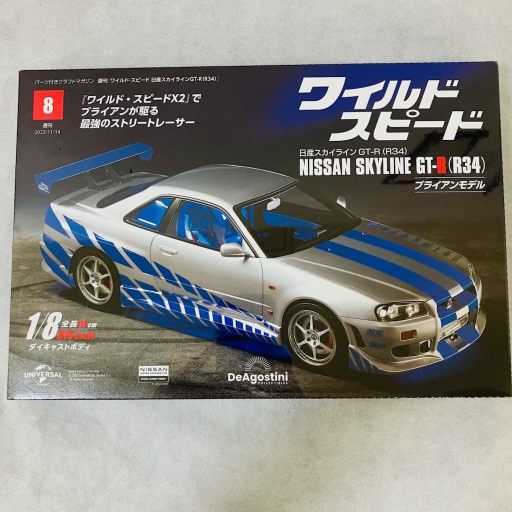 デアゴスティーニ　DeAGOSTINIのNISSAN GT-R 宅配】愛知県春日井市の分冊百科買取実績｜デアゴスティーニ