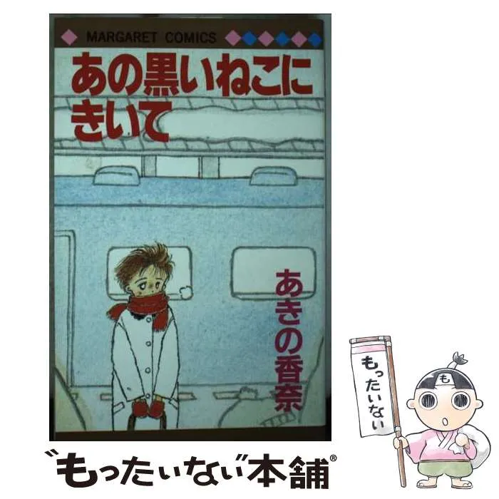 あきの香奈　まとめ売り 2025年最新】あきの香奈の人気アイテム - メルカリ