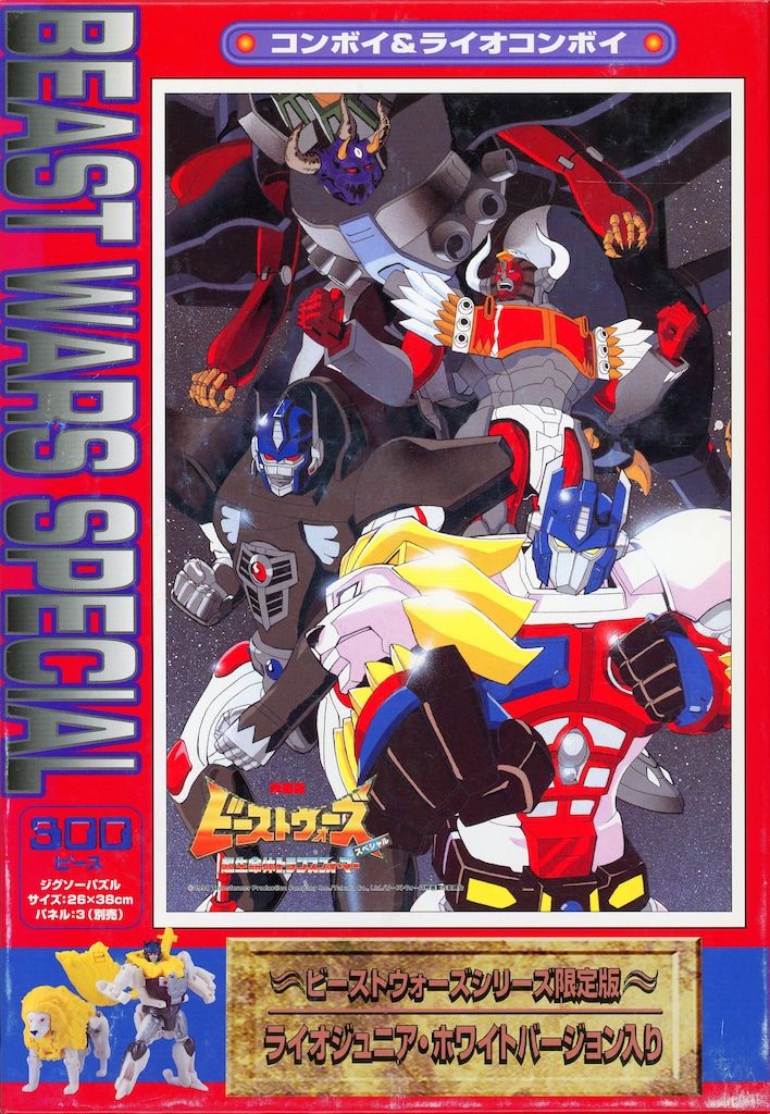 や*！様 ライオジュニア　ホワイト　ビーストウォーズ ライオジュニア・ホワイトバージョン （ジグソーパズル付属）