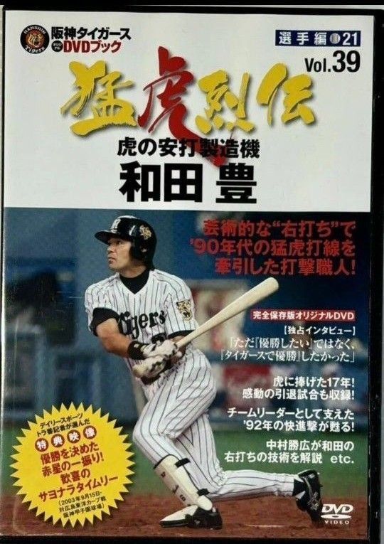 阪神タイガース オリジナルDVD全50巻 阪神タイガースオリジナルDVDブック猛虎烈伝 / 不死鳥BOOKS