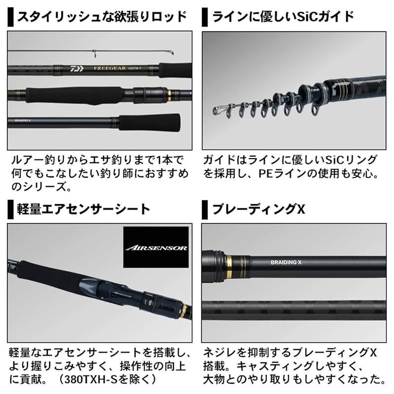 フリーギア 380TXH-S