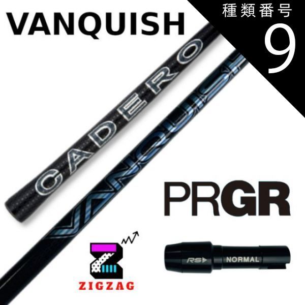 種類9：VANQUISH 5 （ＳＲ） ヴァンキッシュ プロギアスリーブ付きシャフト カデロ RS RSF RSD シリーズなど各種対応 バンキッシュ  VANQUISH フレックス 4Ｒ2 4Ｒ 4ＳＲ 4Ｓ 4Ｘ 4ＴＸ 5Ｒ2 5 - 新作 新品