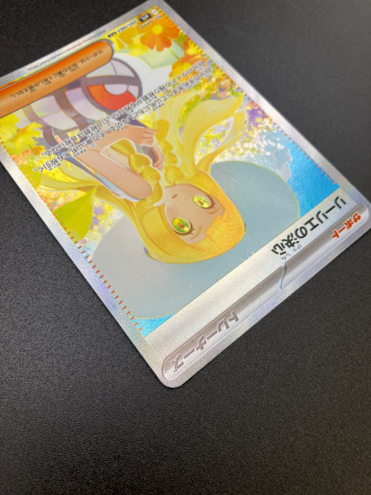 ポケモンカードゲーム ポケカ リーリエの決心 SAR M1L-091 M1L 拡張