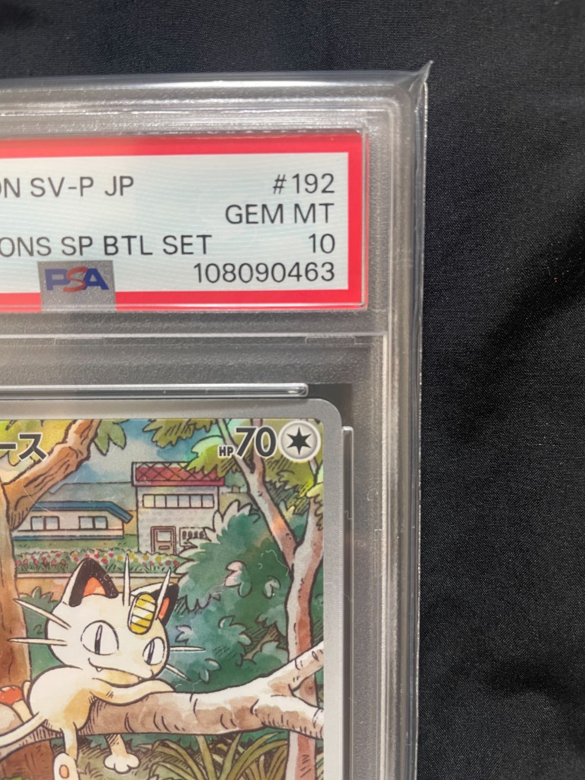 ニャース　プロモ　PSA10 #192 PSA10鑑定済〕ニャース(AR仕様)【P】{192/SV-P} - カード