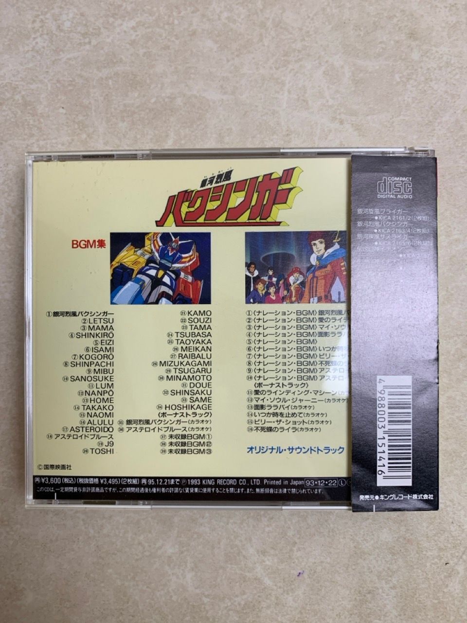 CD 帯付 銀河烈風バクシンガー 山本正之 スターチャイルド