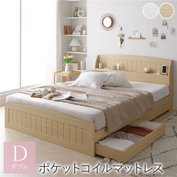 ベッド ダブル ポケットコイルマットレス付き ナチュラル 引き出し 収納付き 棚