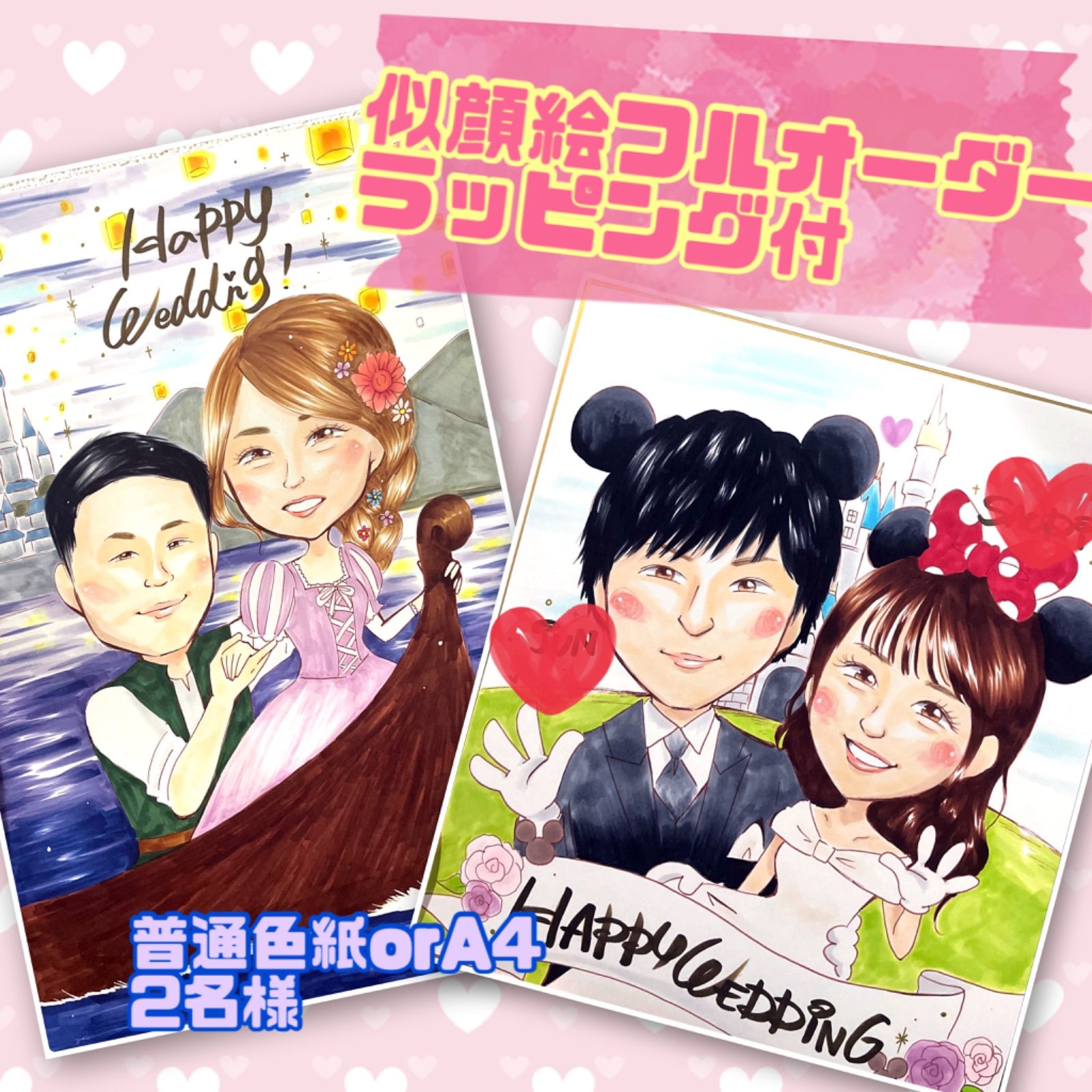 2名さま×2枚　A4サイズ【似顔絵オーダー】 似顔絵 イラスト オーダー ☆ 誕生日 似顔絵 A4 色紙 B4 A3