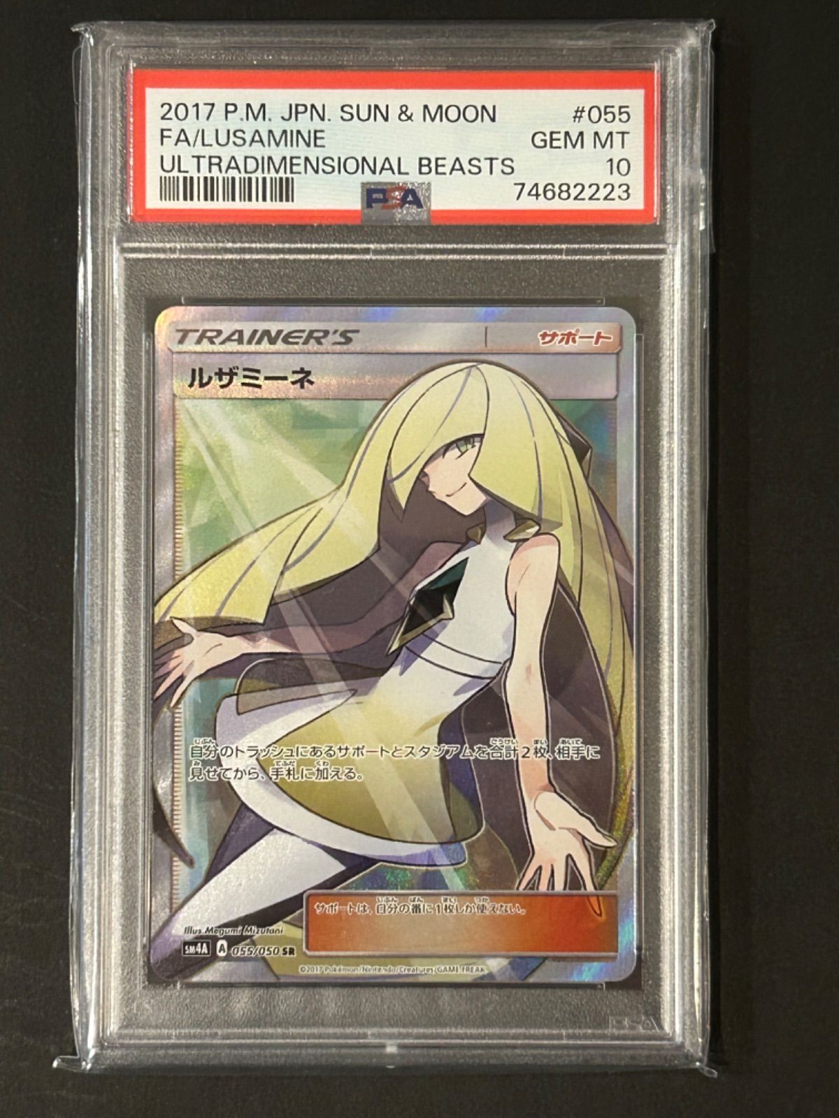 ルザミーネ SR 超次元の暴獣 PSA10 ポケモンカード ルザミーネ SR PSA10 超次元の暴獣の通販 FU