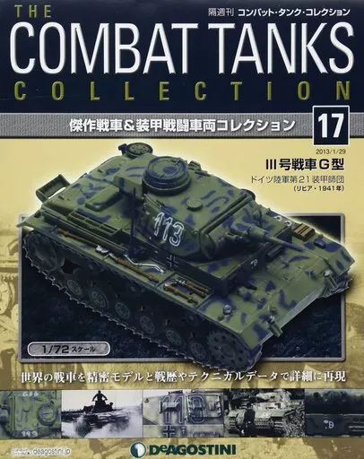 中古】ホビー雑誌 付録付)コンバット・タンク・コレクション全国版 17