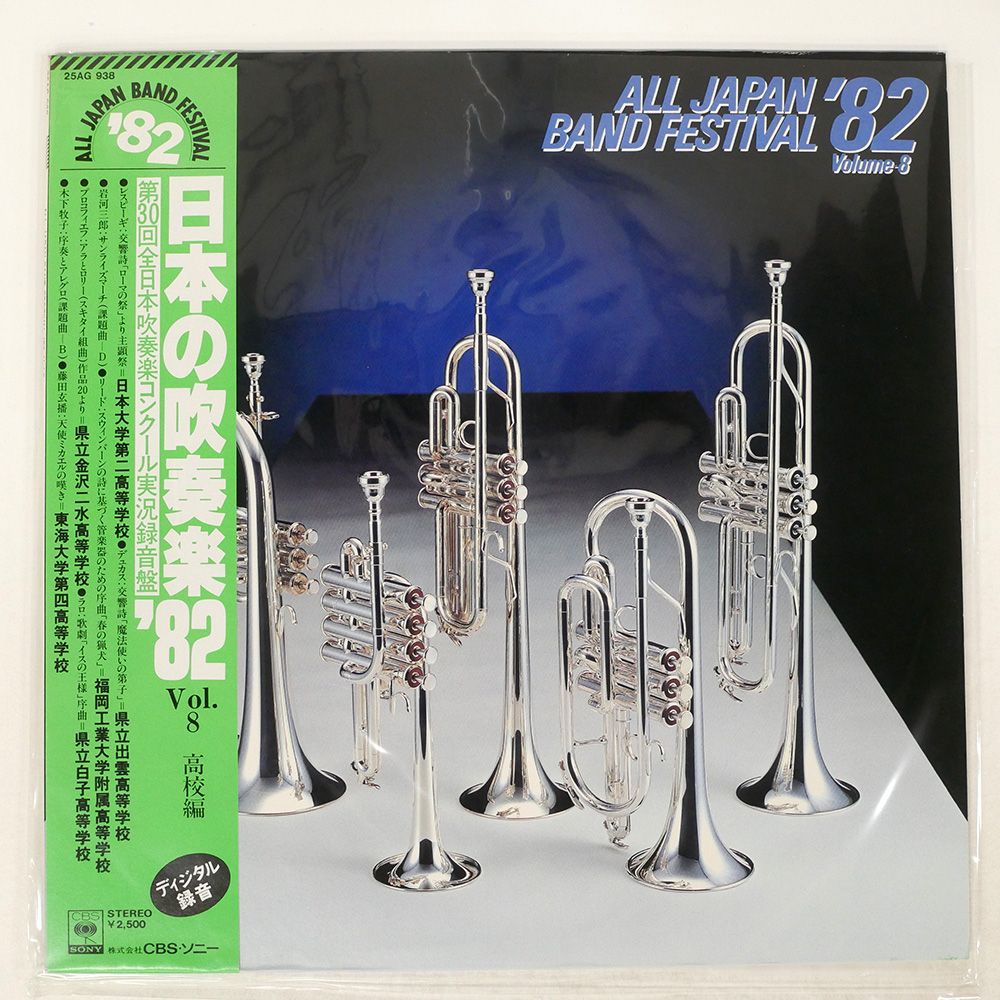 日本の吹奏楽'82
