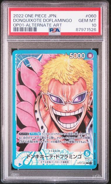 PSA10 ドンキホーテ ドフラミンゴ L 青 OP01-060 ブースターパック ROMANCE DAWN リーダーパラレル