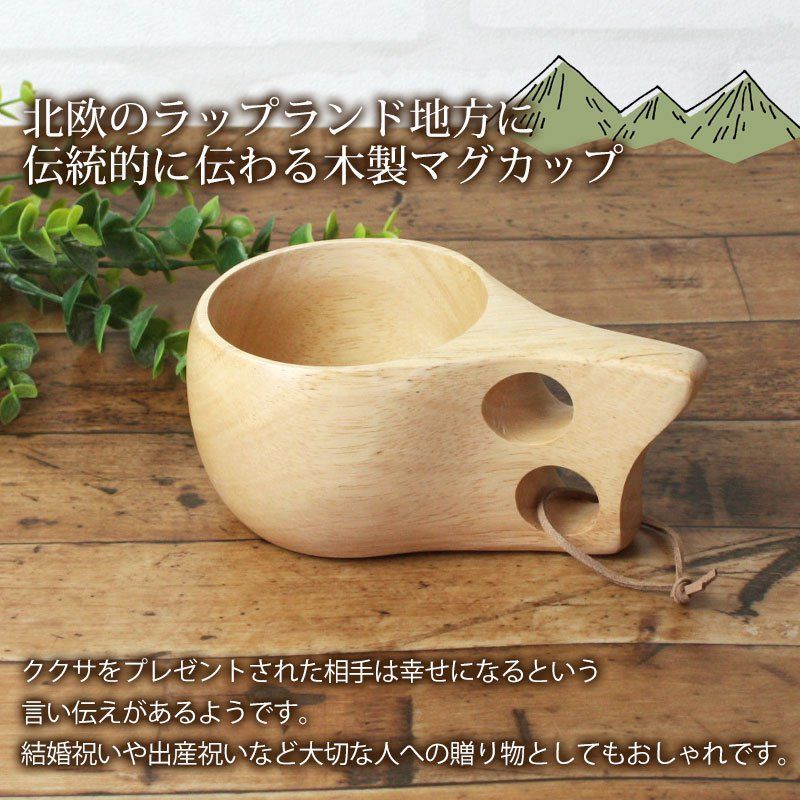 未使用 Kuksa ククサ 北欧 ラップランド製 刻印入り
