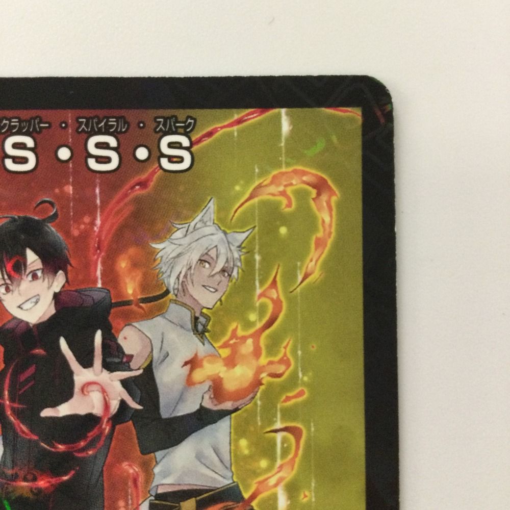 ζζ デュエルマスターズ S・S・S（スクラッパー・スパイラル