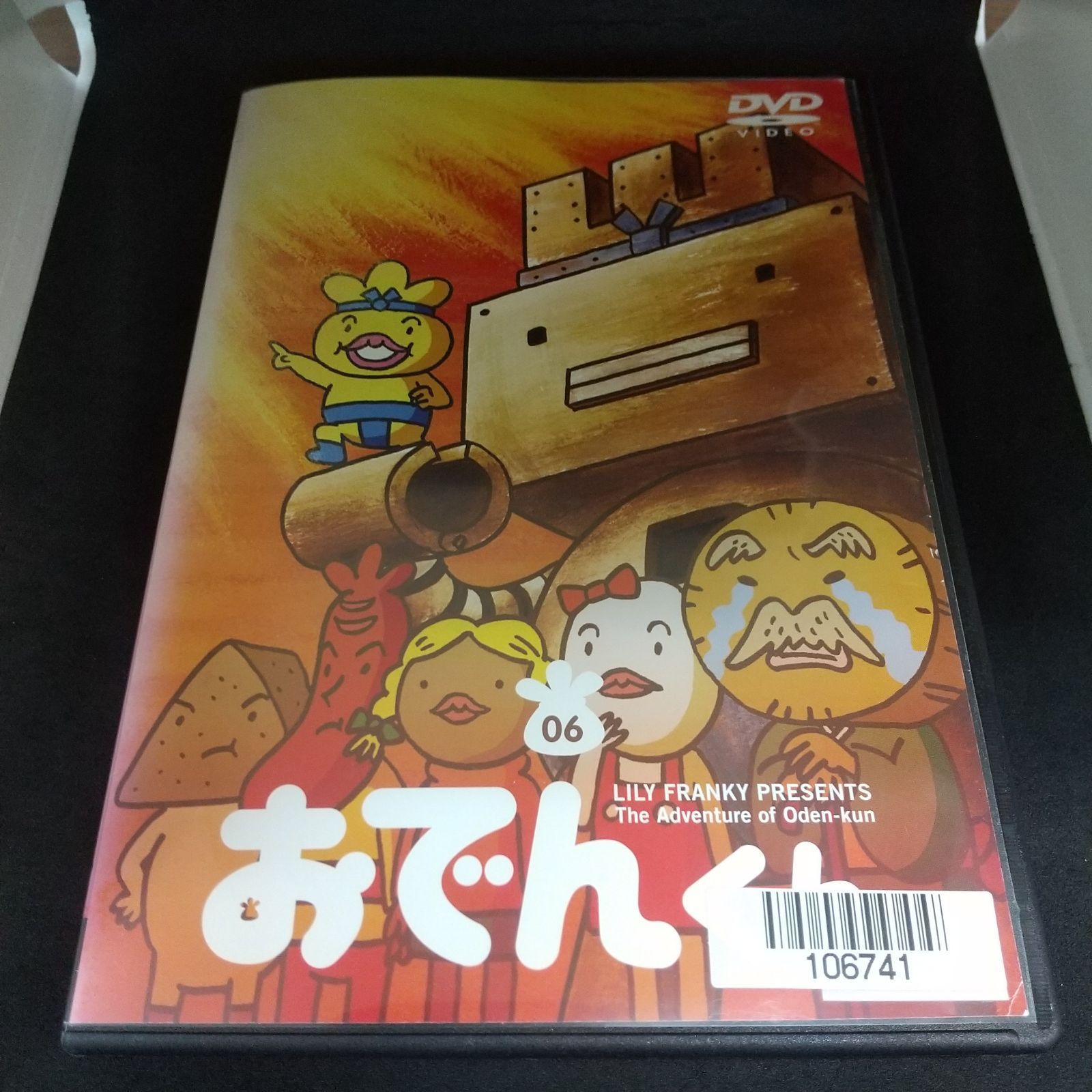 おでんくん　06　レンタル落ち　中古　DVD　ケース付き