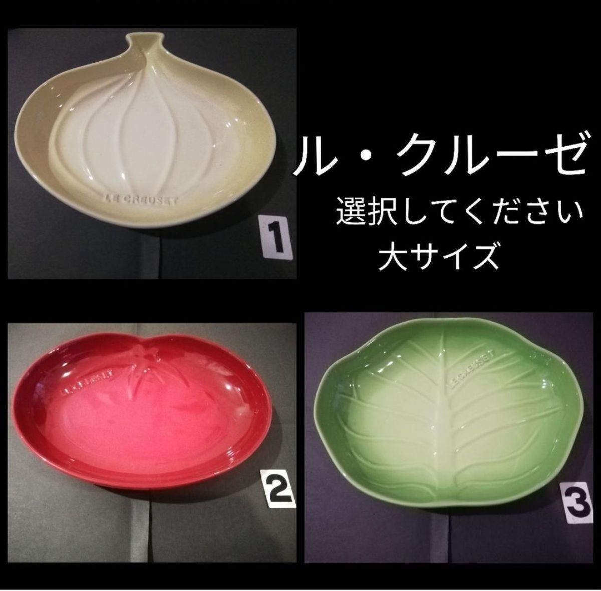 ル・クルーゼ トマトディッシュ　 オニオン　まとめて大3 小3 ルクルーゼ オニオン トマト 皿 食器 大 選択してください
