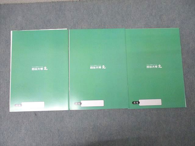 四谷大塚 学校別予習シリーズ 海城への社会 第1回〜第3回 状態良 2021 計3冊 007s2D FA25-082 四谷大塚 学校別予習シリーズ 海城への社会 第1回～第3