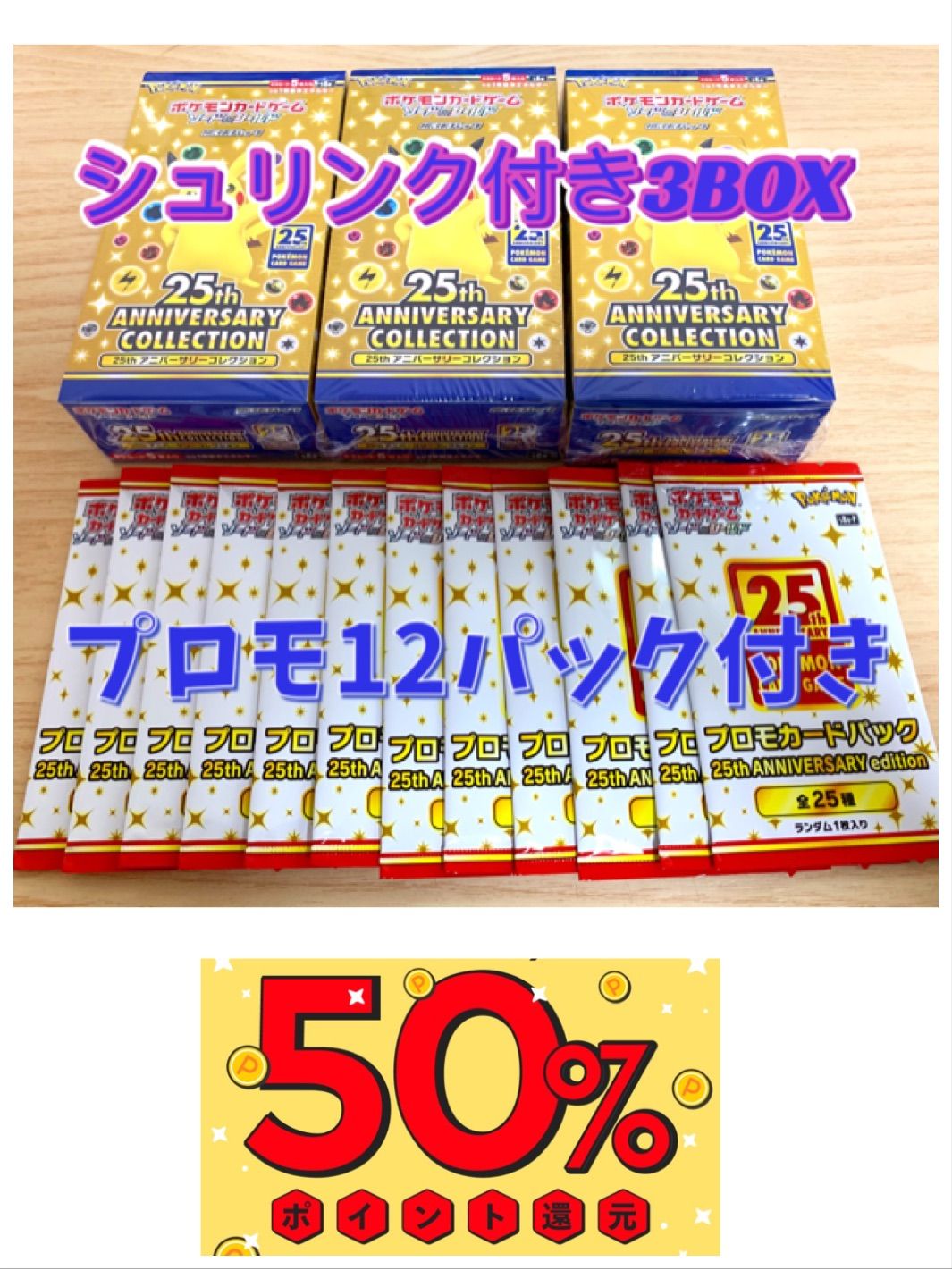 25th ANNIVERSARY COLLECTION プロモ付き 3BOX - メルカリ