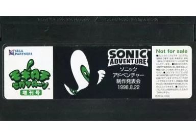 中古】その他 VHS モギタテセガサターン 創刊号 ソニック