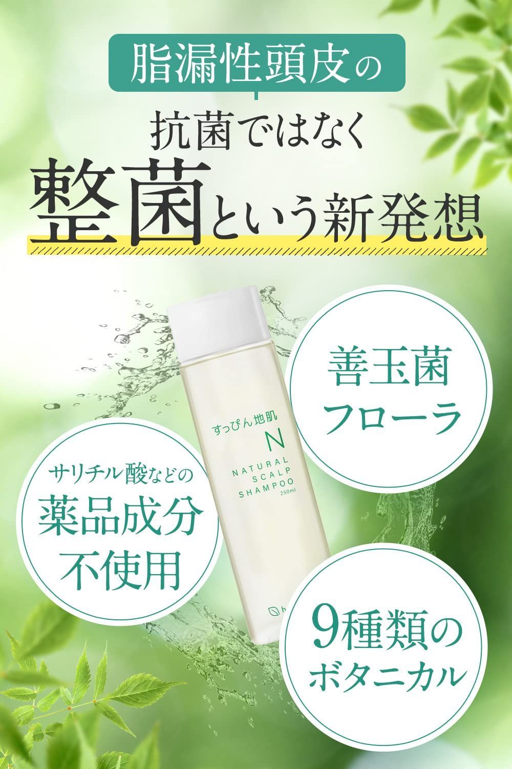 頭皮ケア