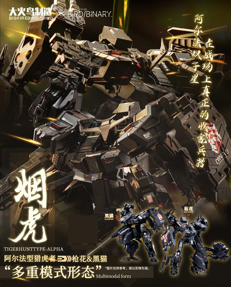 BIGFIREBIRD BUILD バード バイナリ タイガー ハント TYPE-ALPHA スモーキー タイガー ガン パワー＆ブラ