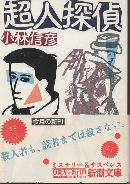 1964年・第8版　日本人事興信録　極秘調査国際探偵社 1964年・第8版 日本人事興信録 極秘調査国際探偵社