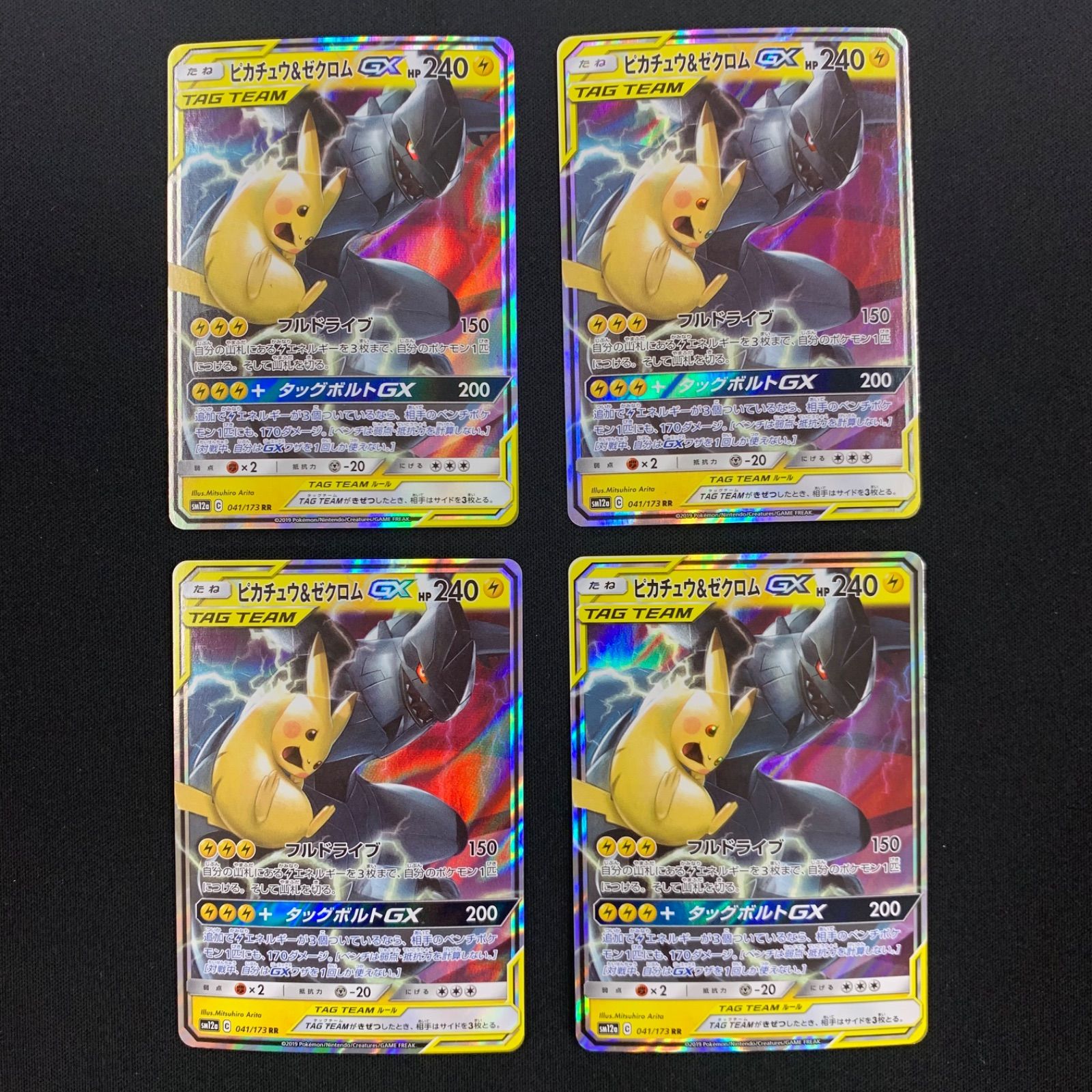 ピカチュウ＆ゼクロムGX SM12a 041/173 RR 4枚セット コンプオフ