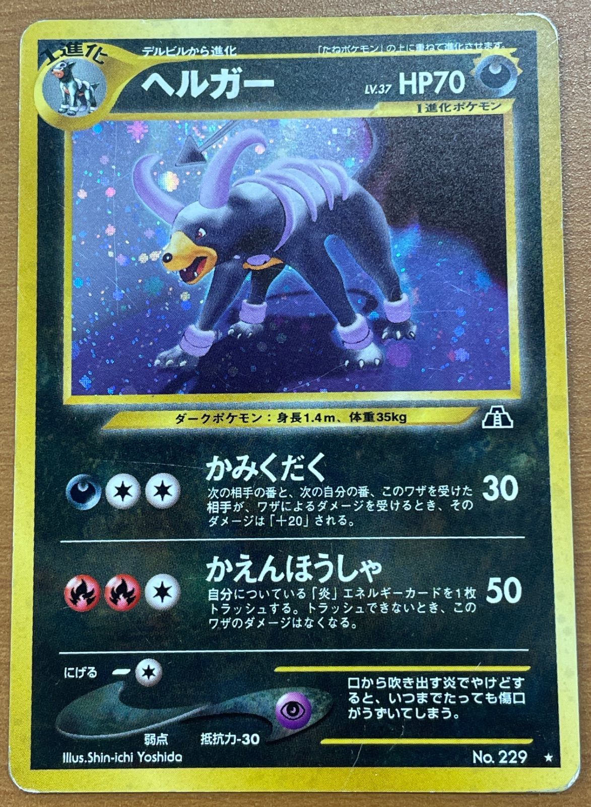 ポケモンカード　ヘルガー　旧裏　キラ　セット　即購入あり ポケモンカード ヘルガー 旧裏 キラ 即購入あり - メルカリ