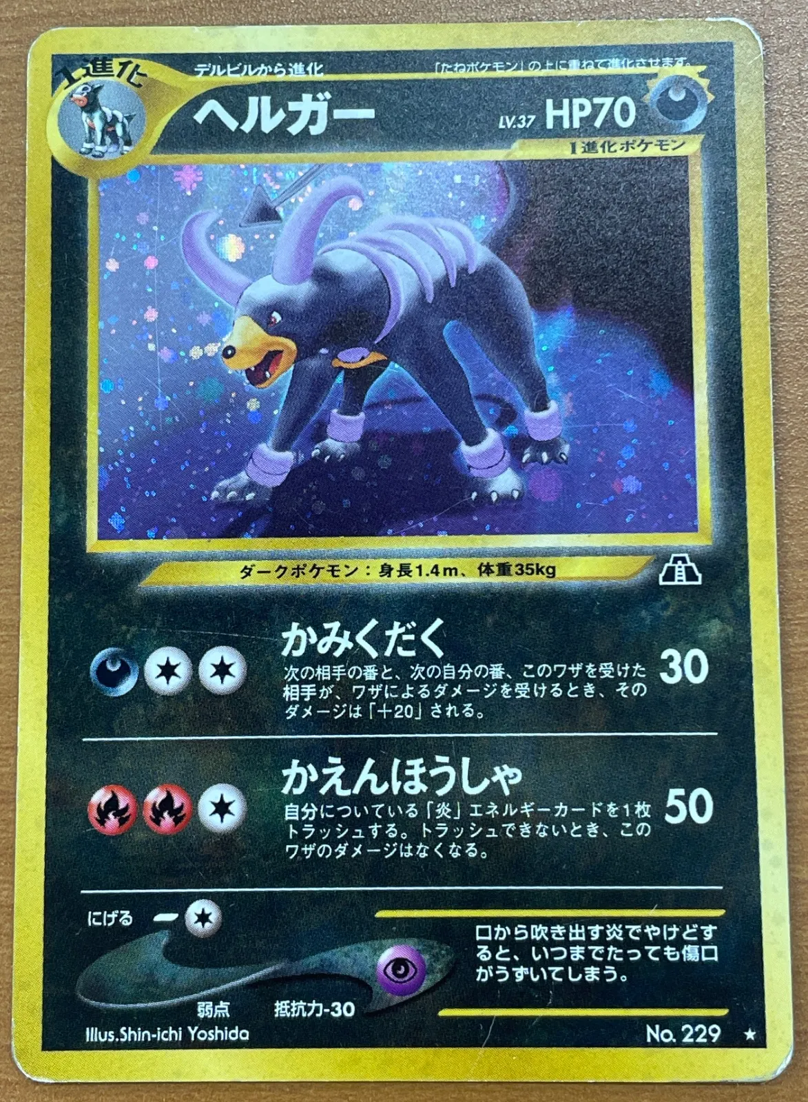 2025年最新】ヘルガー 旧裏 psa10の人気アイテム - メルカリ