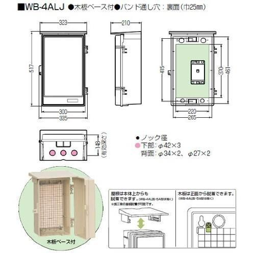 有効フカサ:148_ベージュ 未来工業 ウオルボックス 屋根付・タテ型