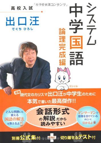 システム中学国語論理完成編 