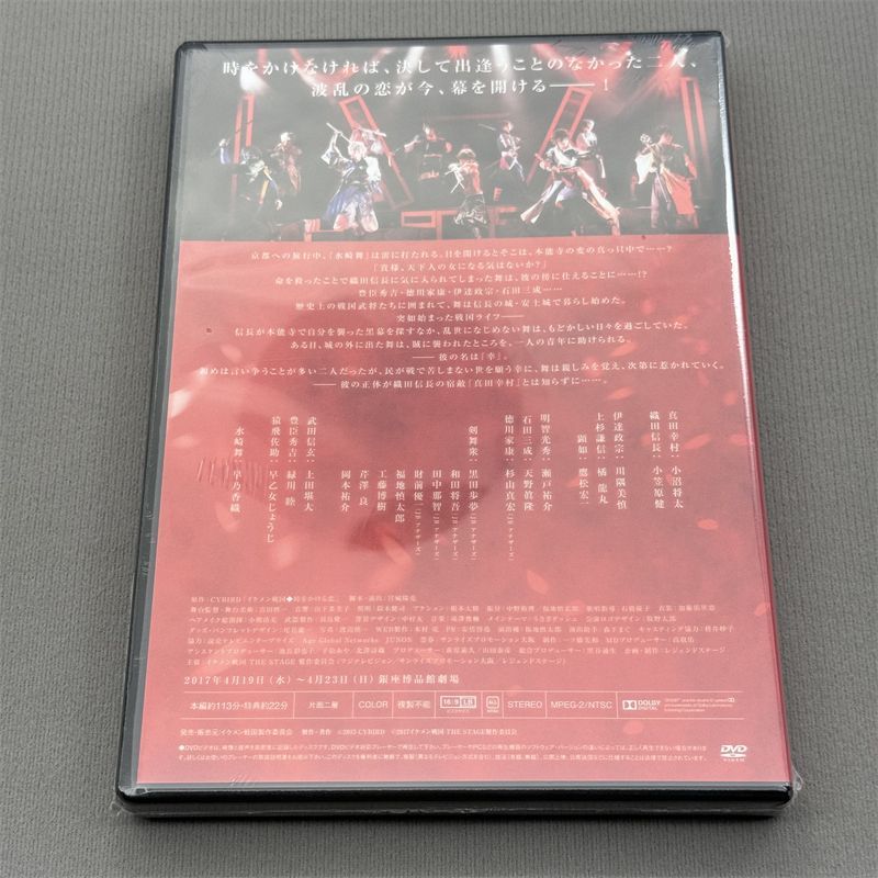 新品未開封 イケメン戦国 真田幸村編 THE STAGE DVD - メルカリ