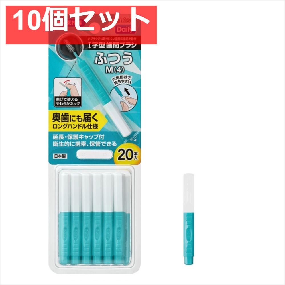 B-D4664 デイリーキャップ付歯間ブラシ20本入・M 10個セット まとめ売り
