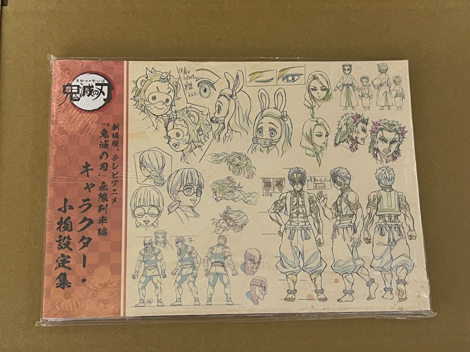 鬼滅の刃 刀鍛冶の里編 美術資料集 2冊セット 鬼滅の刃 刀鍛冶の里編 美術資料集 2冊セット 鬼滅