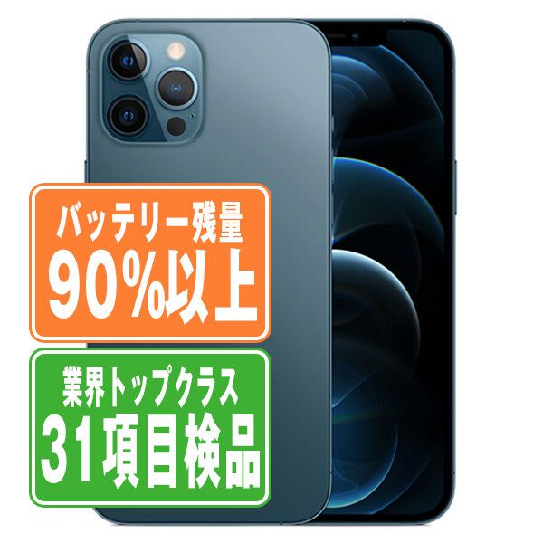 au Apple iPhone12proMAX 128G パシフィックブルー 中古 simロック解除 