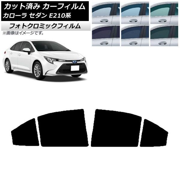 カーフィルム トヨタ カローラ E210系 セダン 2018年06月～ リアドアセット フォトクロミック 選べる3フィルムカラー AP-WFPM0020-RD
