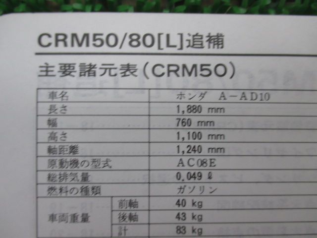CRM50 CRM80 サービスマニュアル ホンダ 正規 中古 バイク 整備書 配線