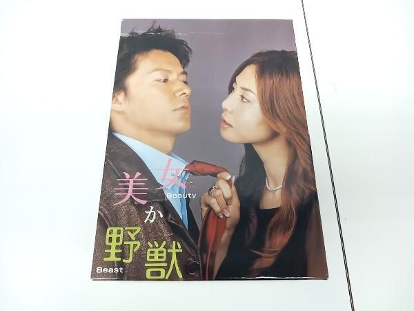 美女か野獣 DVD-BOX〈4枚組〉　福山雅治　松嶋菜々子 美女か野獣 DVD-BOX〈初回生産限定・4枚組〉 福山雅治 松嶋