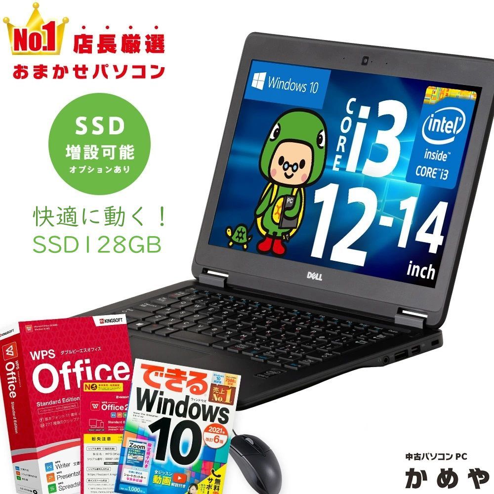 【美品ノートパソコン】corei3 8GB 128GB 送料無料 初期設定済 officeソフト付き 無料サポート付 マニュアル付 Corei3 メモリ 8GB 12インチ 13インチ 14インチ  おまかせ Windows10 セキュリティソフト付 初心者〇