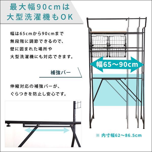ランドリーラック バスケットタイプ 幅65～90cm 洗濯 洗濯機 洗濯洗剤 ランドリー スペース すき間収納 ラック 棚 MARWIL-DEMENAGEMENTS_CH