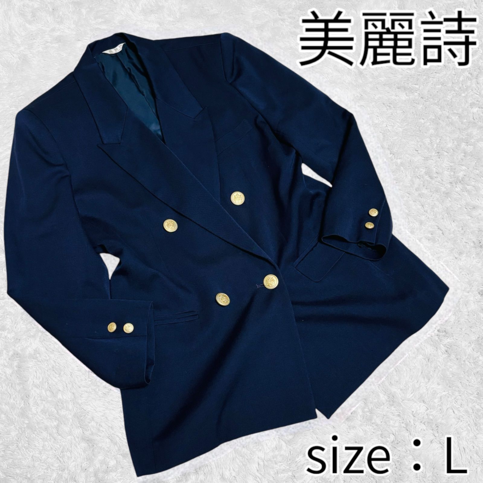 美品 美麗詩 HIGH SENSE COLLECTION テーラードジャケット