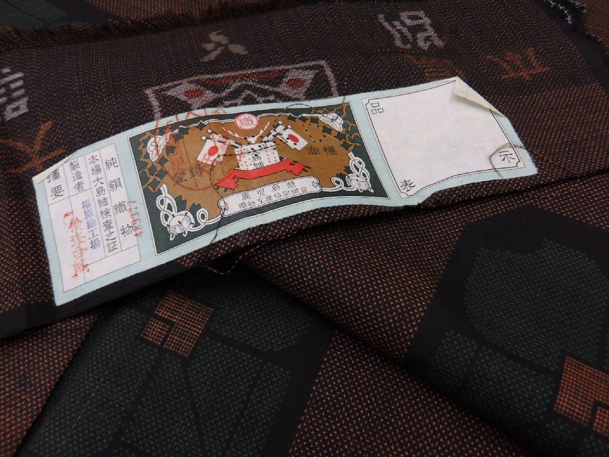 着物　本場泥大島紬　証紙付　正絹　未使用 ま*ん様 本場大島紬 証紙付 古代染色純泥染 創匠きゅうの 裄66