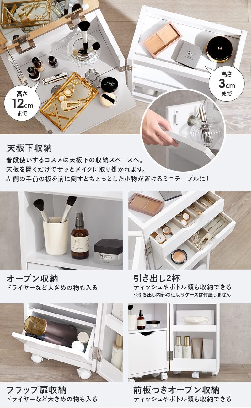 コスメワゴン ホワイト