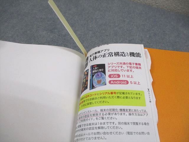 日本医事新報社 カラー図解 人体の正常構造と機能[全10巻縮刷