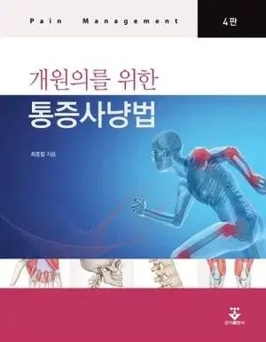 ケウォン ための ペインハンティング法